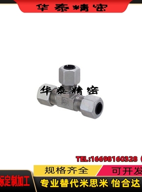 接头KTGTE6 8 10 12替代米si米管用切入式管接头三通