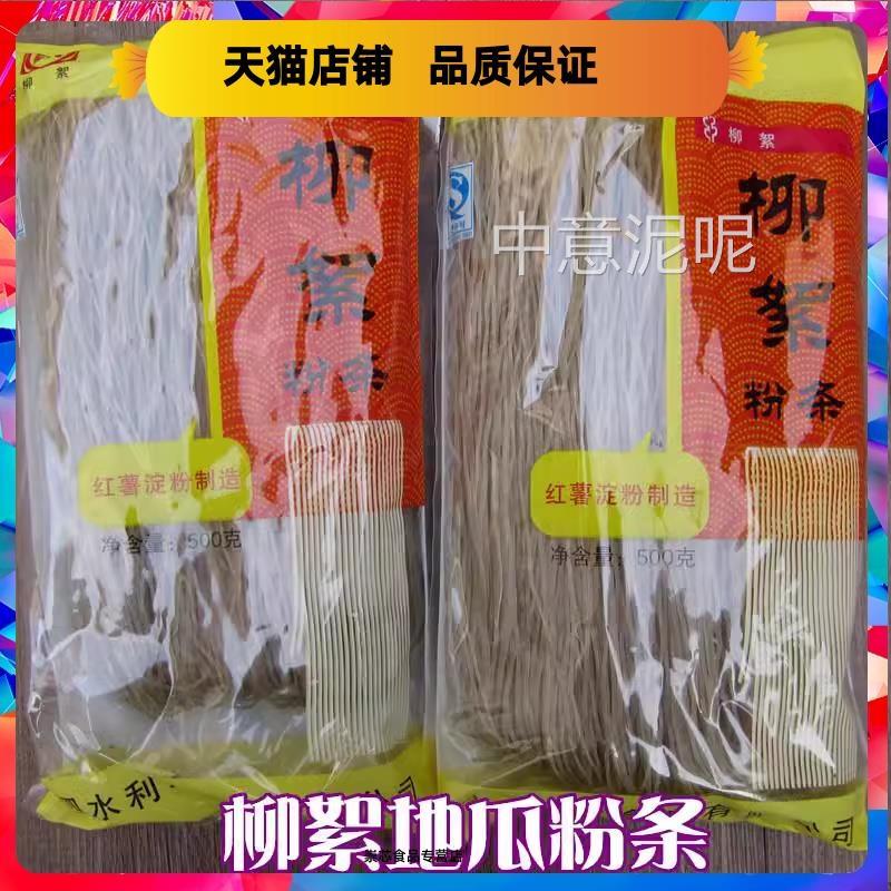 新货柳絮红薯粉条山东泗水特产干货地瓜淀粉条圆粉条500g包邮干货