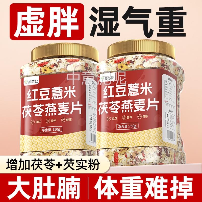 红豆薏米燕麦片早餐即食冲饮营养麦片无糖精脂粗粮减代餐主食食品