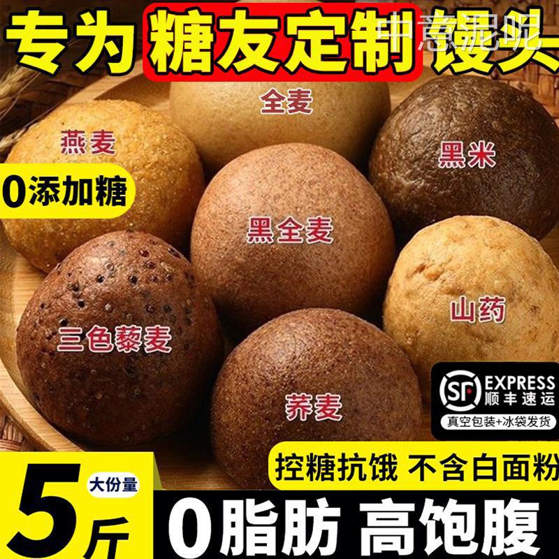 荞麦馒头糖尿人专用病零食品旗舰店杂粗粮控主食糖人友无糖精代餐