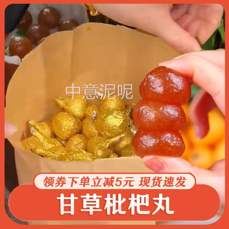 甘草枇杷丸金珍糕秋梨薄荷罗汉果清凉润喉糖甘草琵琶丸小吃旗舰店
