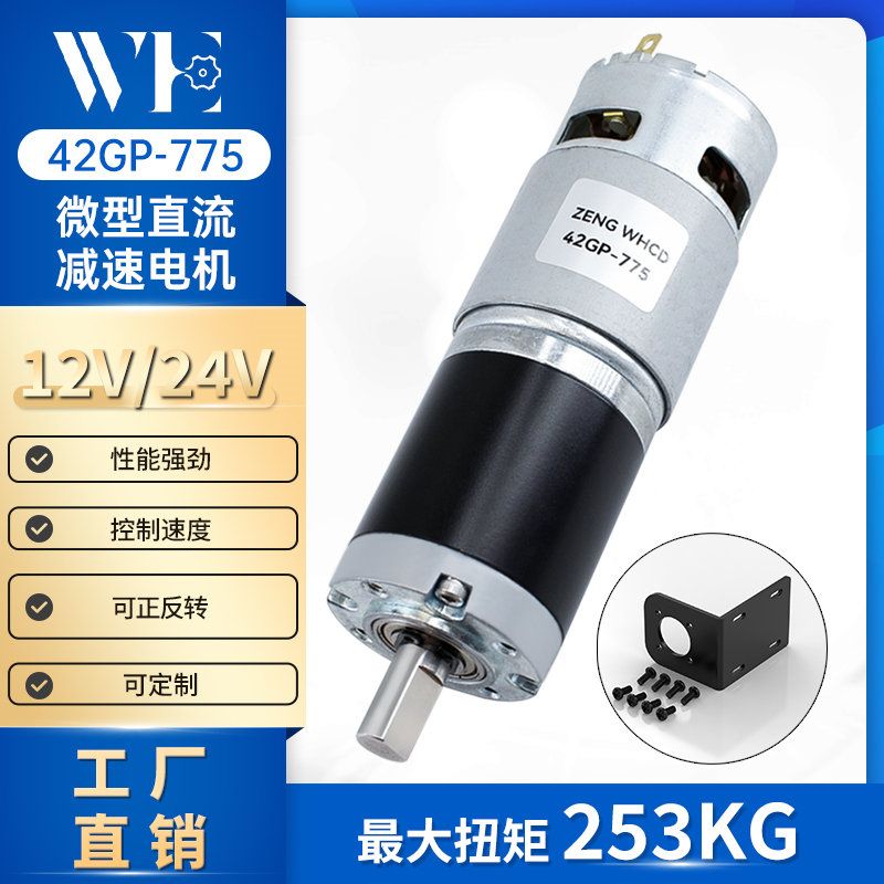德国进口775行星减速电机直流减速电机轴直径10毫米775暴力大扭力