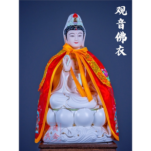 佛像披风观音菩萨佛袍观音斗篷莲花关公神像衣服刺绣泰山佛衣披肩