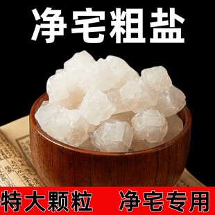 粗盐净宅大颗粒天然海盐大粒盐原盐净化消磁专用御守盐风水盐摆件