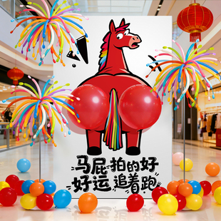 2026新年氛围感布置装饰KT板商场店铺场景拍马屁网红打卡拍照道具