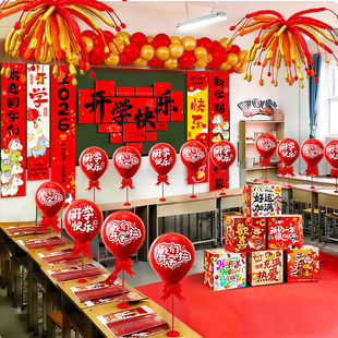 2026新学期开学典礼场景布置教室班级桌面气球立柱装饰氛围感道具