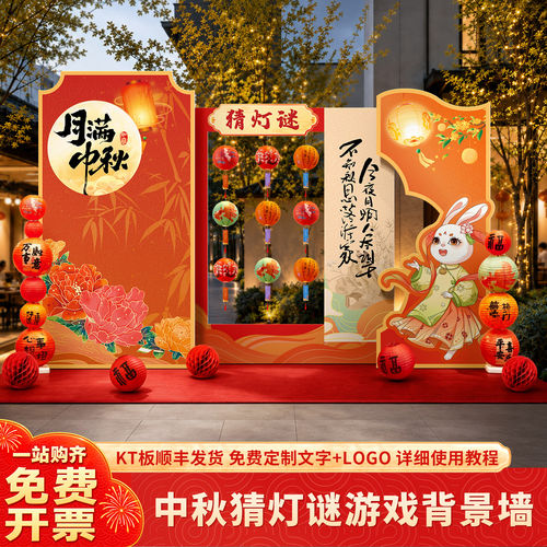 中秋氛围感拉满！商场活动背景墙
