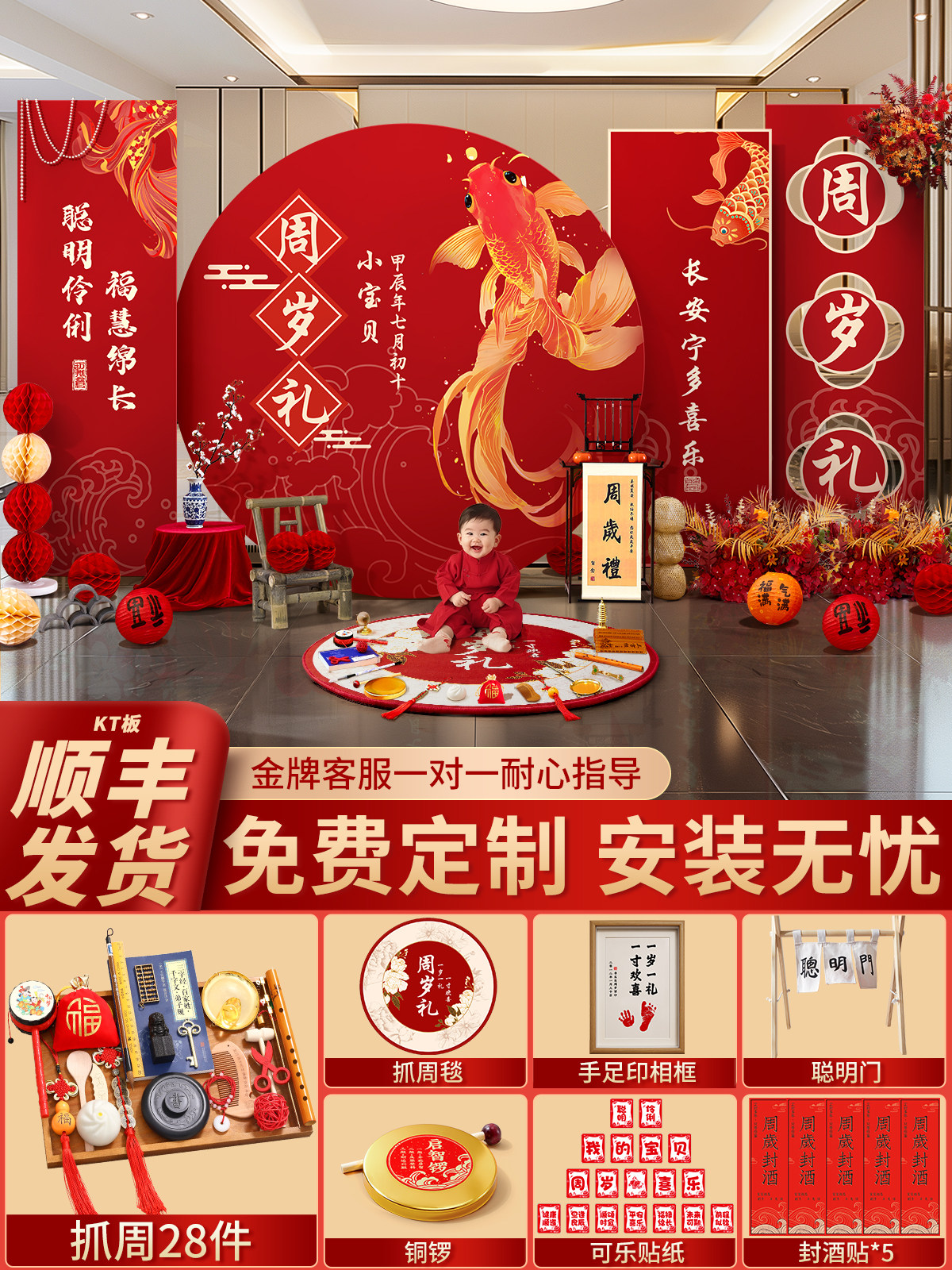 宝宝一周岁生日布置装饰KT板背景墙男女孩抓周礼道具中式场景全套