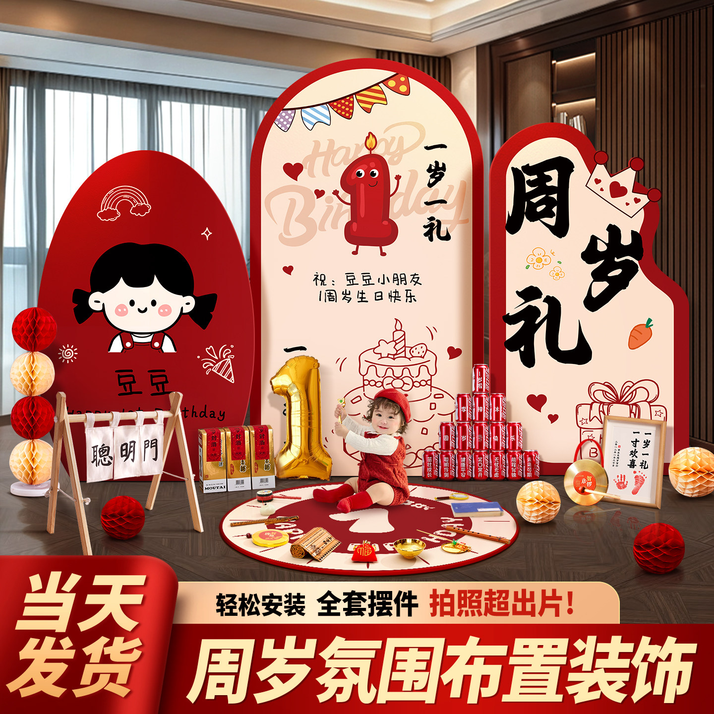 宝宝一周岁生日氛围感布置全套用品抓周宴仪式道具装饰kt板背景墙