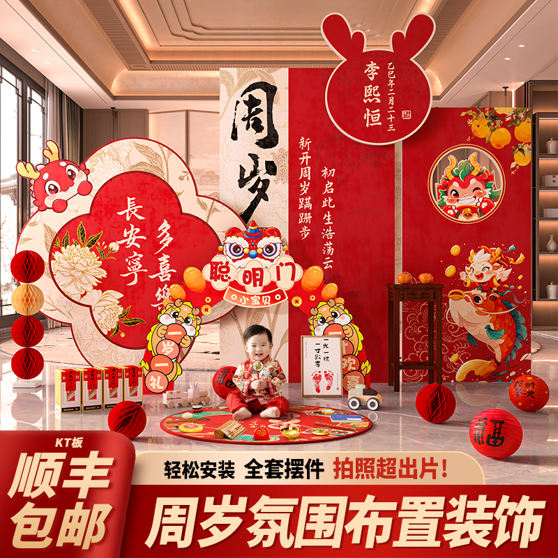 龙宝宝一周岁宴生日布置氛围感场景装饰男女孩抓周用品背景墙KT板