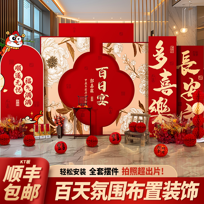 新中式百日宴场景布置装饰背景墙kt板宝宝满月百天仪式感拍照道具