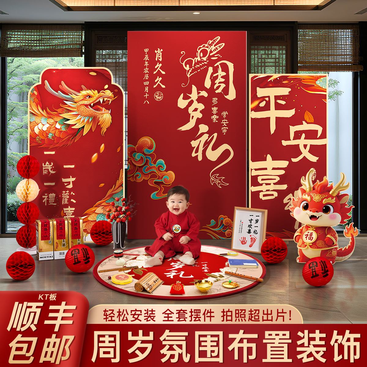 龙宝宝一周岁布置装饰场景kt板