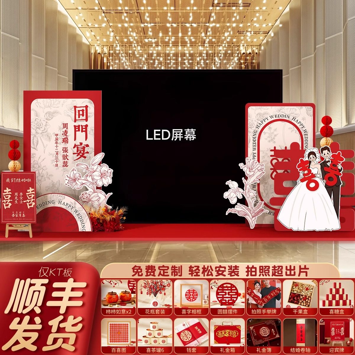 回门宴场景布置装饰kt板摆件台全套餐酒店舞台屏幕两侧喜庆背景墙