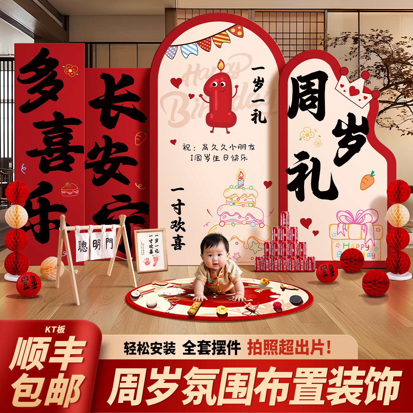 新中式周岁布置装饰背景墙KT板