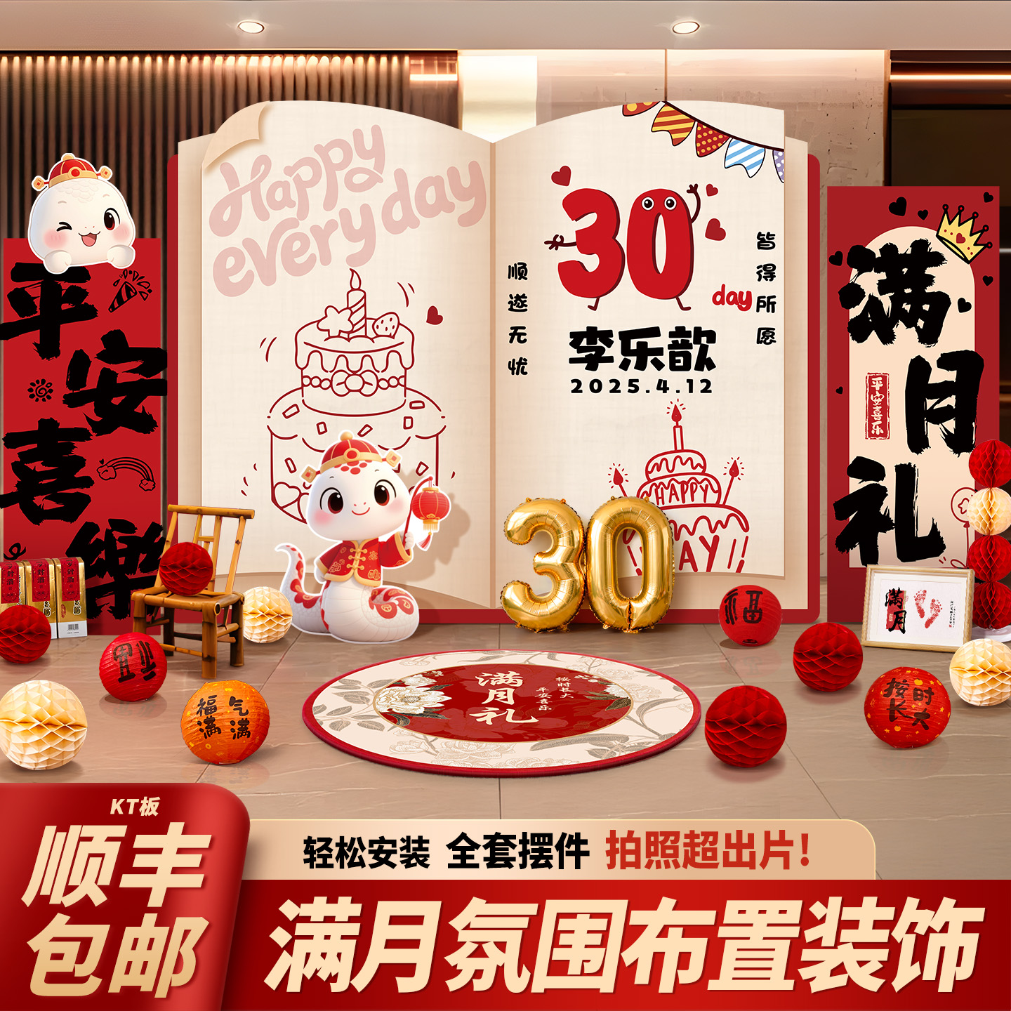 蛇宝宝满月百天布置装饰全套用品