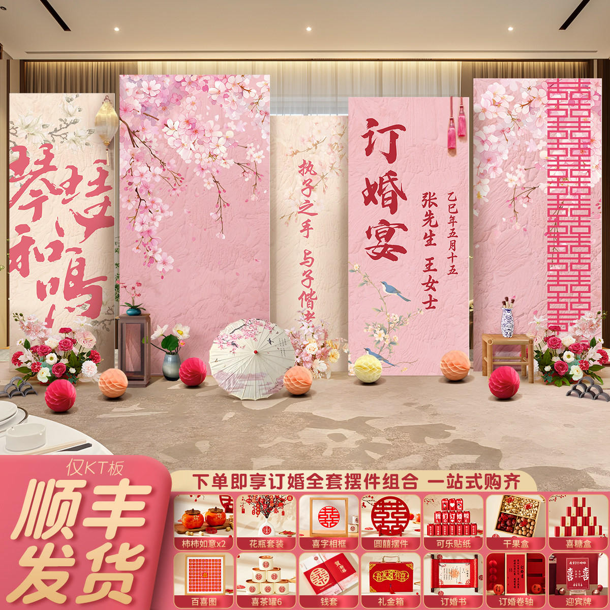 订婚布置装饰2026网红粉色系kt板摆件台全套氛围感场景拍照背景墙