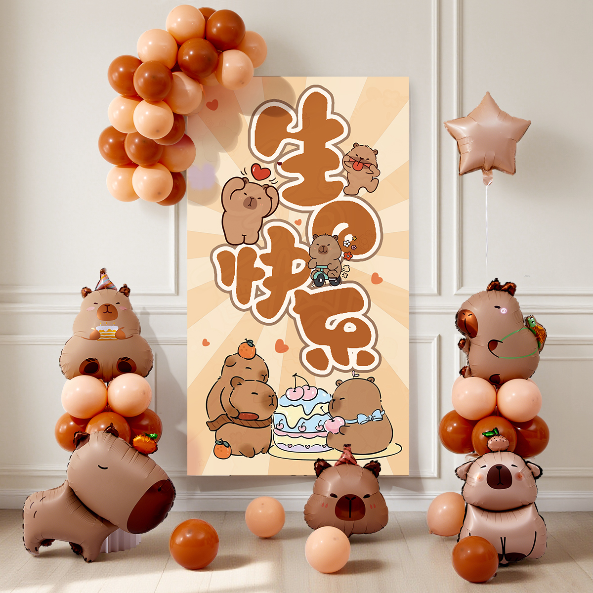 卡皮巴拉生日装饰挂布