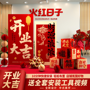 公司开业大吉场景氛围装饰商场门店铺开业仪式布置条幅kt板背景墙