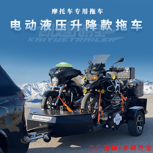 凯越遥控器升降摩托车拖车可上牌