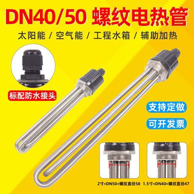 工业加热管DN40/DN50大功率电热管空气能水箱加热棒锅炉380V 220V