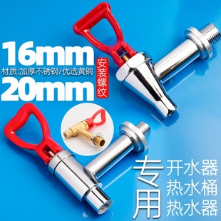 开水炉龙头保温桶水箱配件商用不锈钢开水器水龙头烧水机原装电热