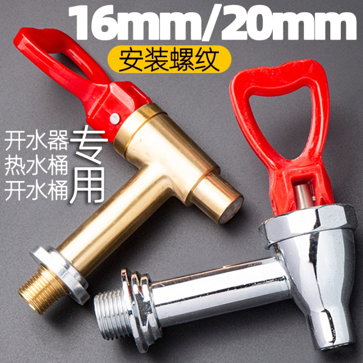 开水器水龙头热水器商用开关耐高温4分烧水桶热水机龙头饮水机
