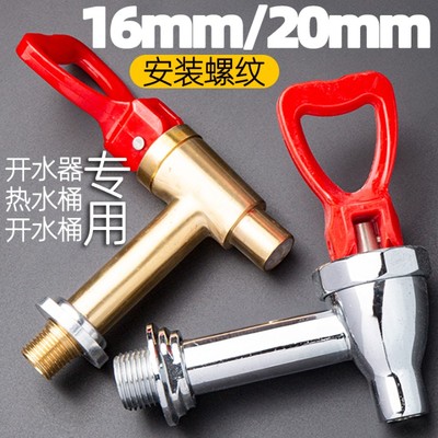 开水器水龙头热水器商用开关耐高温4分烧水桶热水机龙头饮水机