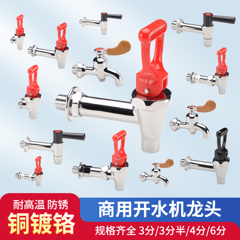 开水桶龙头商用电热原装配件热水器不锈钢开水器水龙头烧水机4分