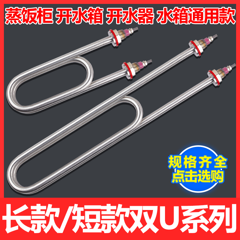 加长款短款蒸箱蒸饭机蒸饭车蒸饭柜蒸车加热管电热管三相220/380V