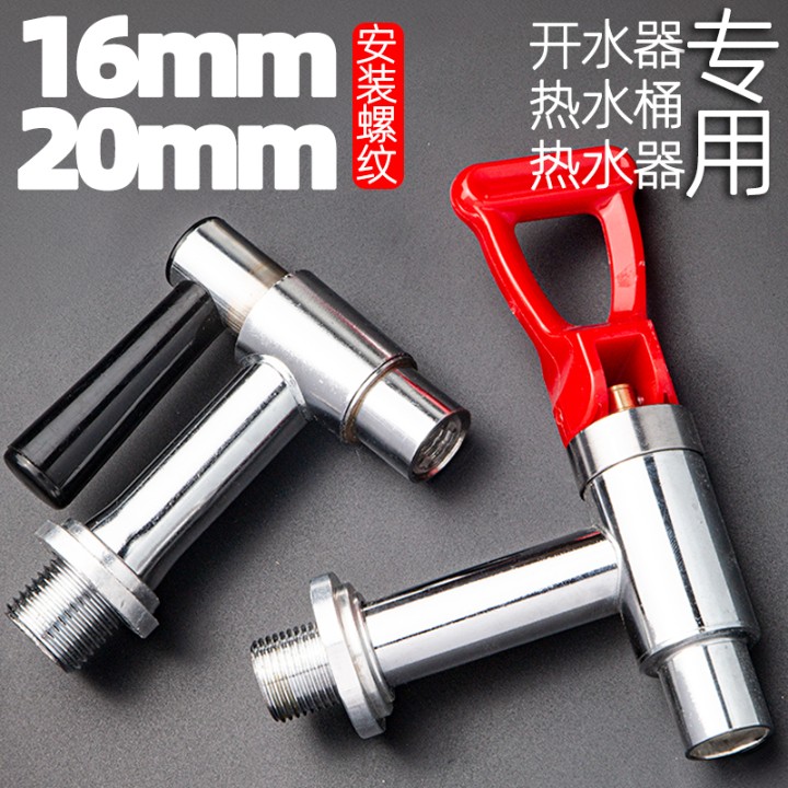 烧水机开水炉耐高温龙头烧水桶饮水机水箱开水器水龙头不锈钢4分