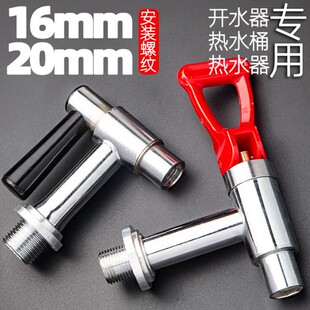 烧水机开水炉耐高温龙头烧水桶饮水机水箱开水器水龙头不锈钢4分