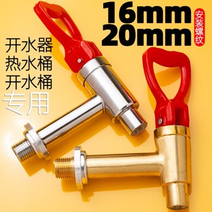 原装配件热水箱烧水器烧水桶开水器水龙头电热开水炉龙头保温桶