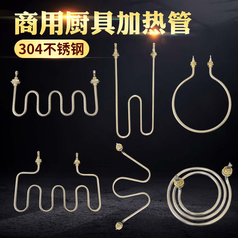 煮面炉加热管 保温汤池M型W型T型电加热管 煮面机发热管220V 380V