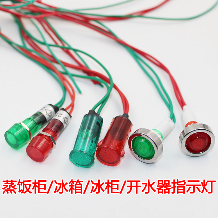 保温台煮面炉开水器发酵箱红绿电源红色绿色指示灯信号灯220V380V