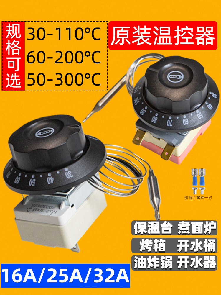 Temperature controller Thermotor Electric baking pan hot water thermostat temperature limiter Thermotor control switch Thermotor boiler