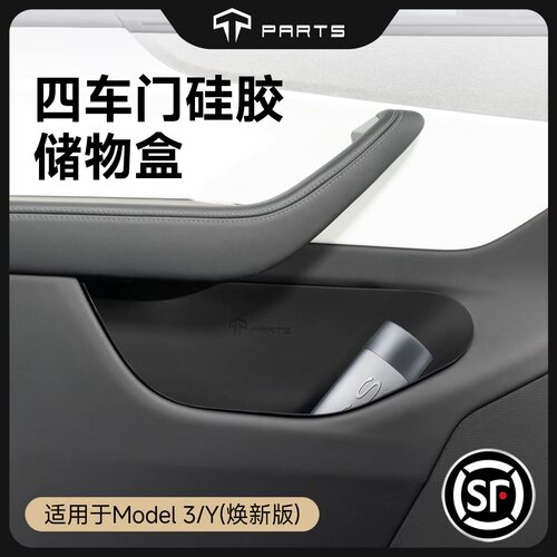 TPARTS适用特斯拉ModelY/3焕新版车门槽储物盒收纳装内饰配件用品