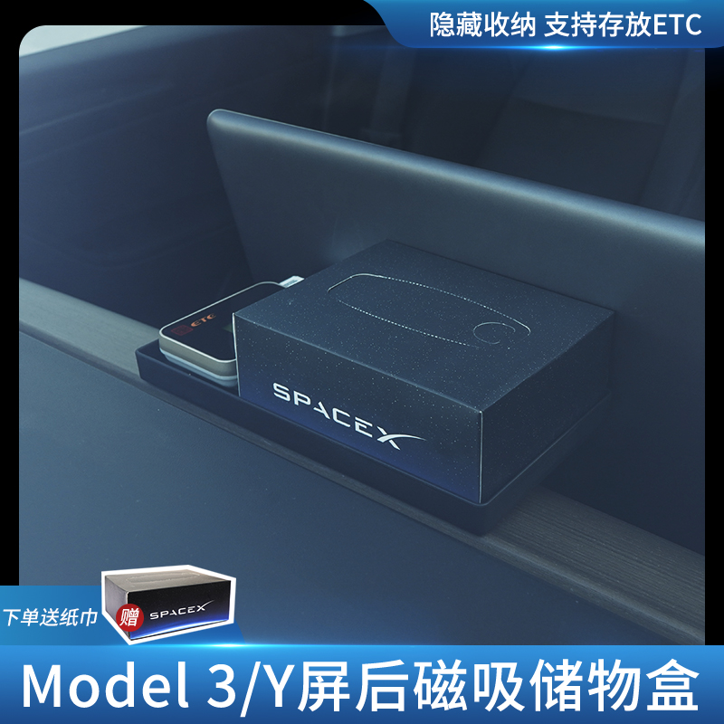 适用特斯拉model3Y纸巾盒车载磁吸置物盒丫抽纸盒ETC固定神器配件-封面