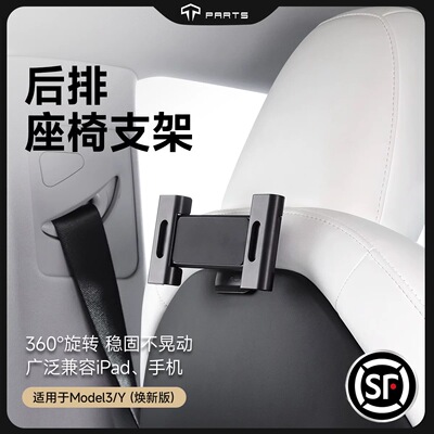 TPARTS适用特斯拉焕新版YModel3XS后排手机支架座椅ipad平板配件