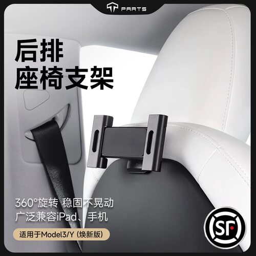 TPARTS适用特斯拉焕新版YModel3XS后排手机支架座椅ipad平板配件