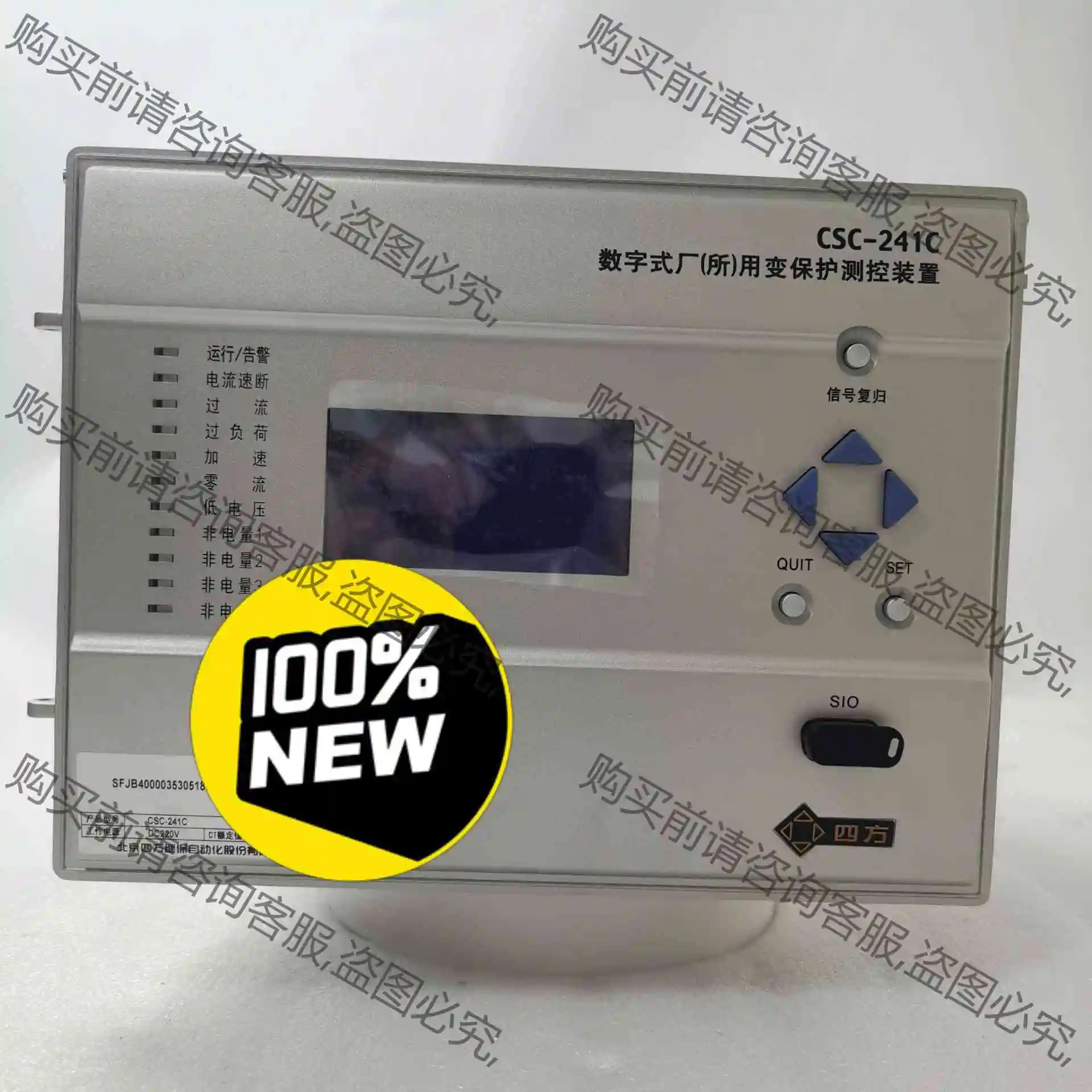 四CSC-241C数字式厂（所）用变保护测控装置 议价产品 原装拆机功