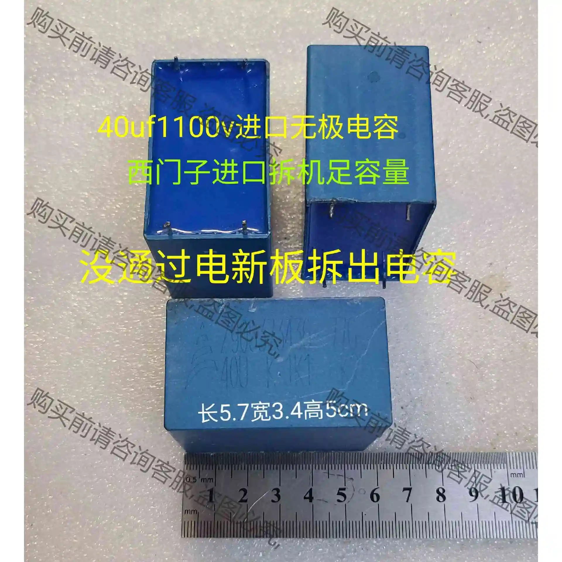40uf1100v无极安规电容 ，德国货拆机，没通过电的电路 议价产品
