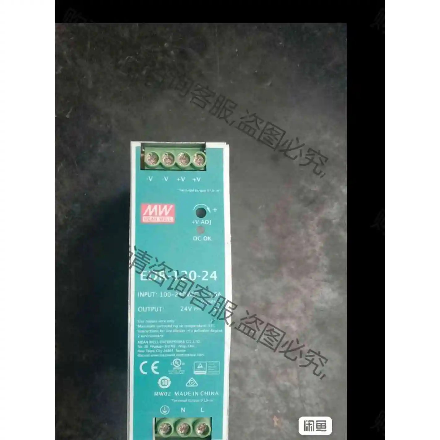 MEAN 台湾明纬24V导轨式12V/120Ｗ直流EDR-1 议价产品 原装拆机功