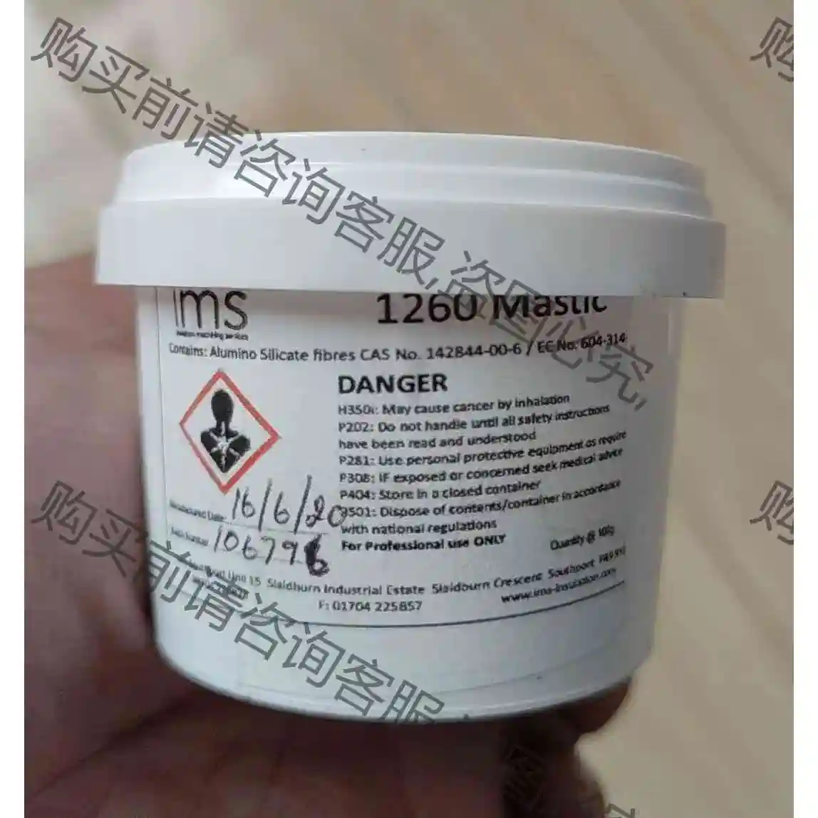 ims 1260 Mastic，原装进口2罐，全新未用，邮费 议价产品 原装拆