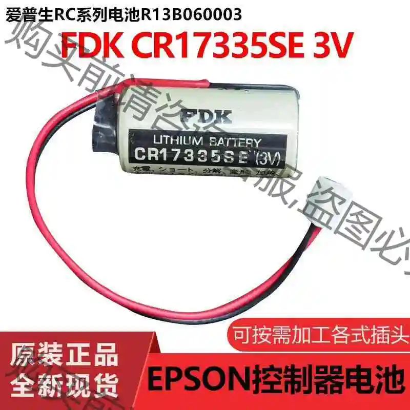 全新原装FDK CR17335SE RB-5光洋专用电池爱普 议价产品 原装拆机