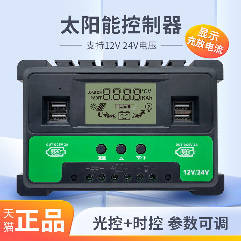 太阳能控制器12v24v自动识别路灯充电控制器太阳能发电板控制器