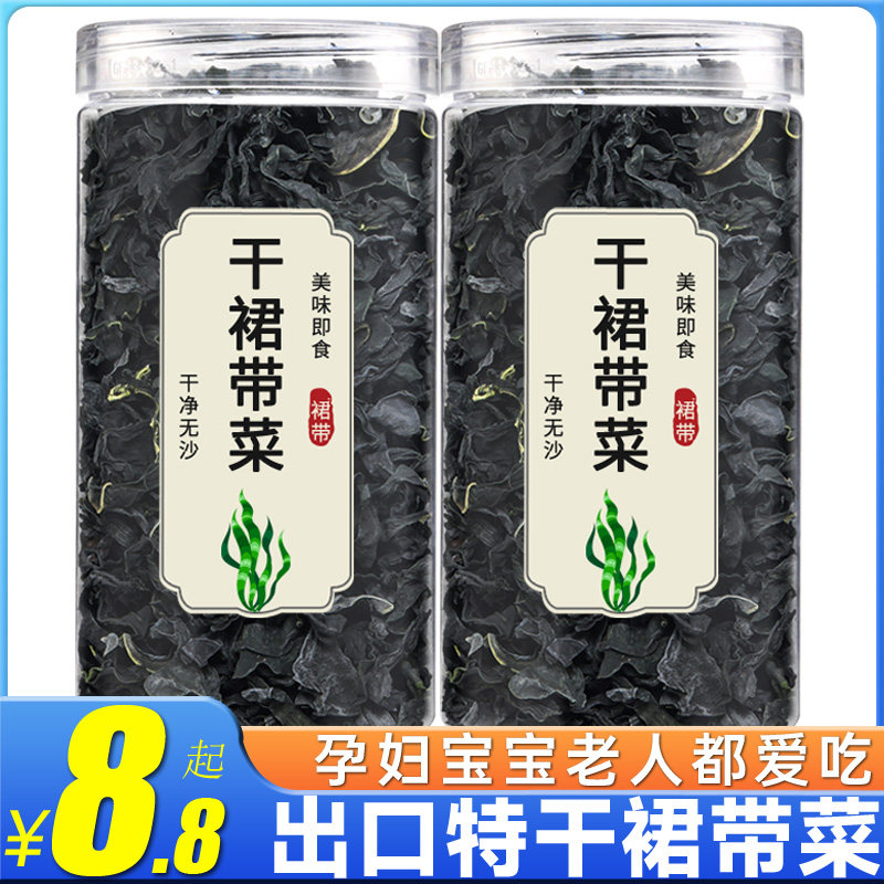干裙带菜干货非特级旗舰店嫩海带苗罐装凉拌海带群带宝宝孕妇儿童,水产肉类/新鲜蔬果/熟食,裙带菜,淘宝优惠券,粉丝福利购,淘宝优惠卷