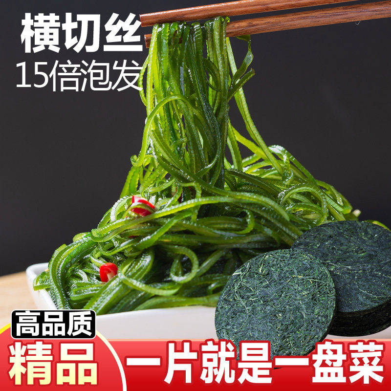 压缩海带丝10片海带干货烘干圆饼海带嫩苗商用凉拌免煮无沙高泡发