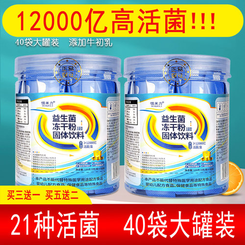 1.2万亿活菌/罐益生菌40袋加强版