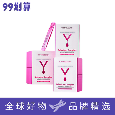 因贝森Y.IMPRESSION澳洲进口富硒蔓越莓女性益生菌正品