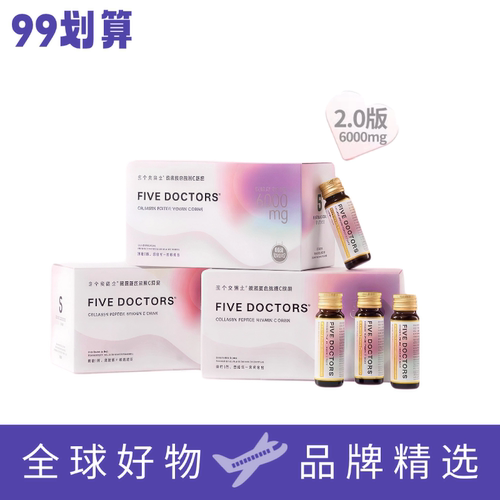 五个女博士胶原蛋白肽2小分子肽维C液肽.0版6000mg口服液正品防伪